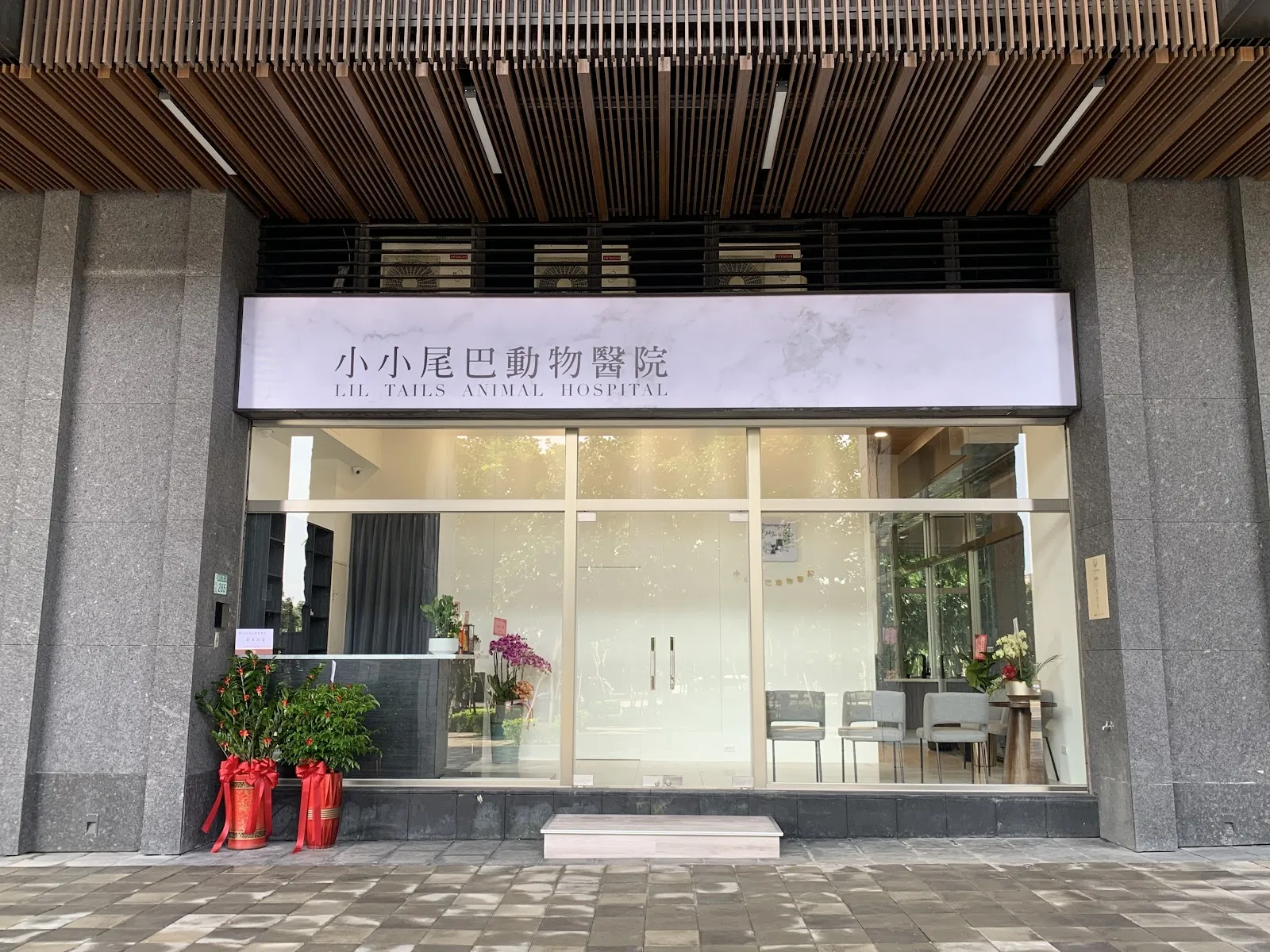 小小尾巴動物醫院