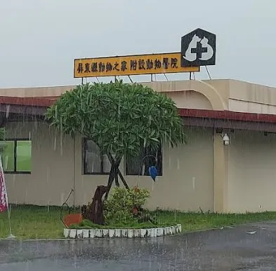 中吉家畜醫院