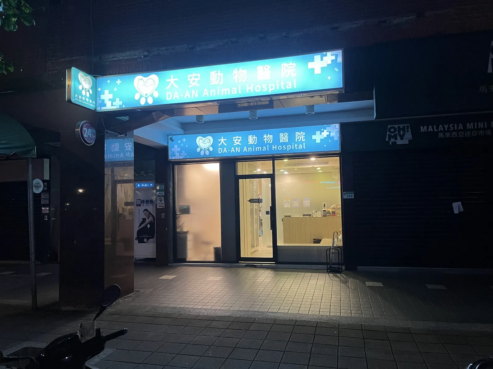 大安動物醫院公館分院