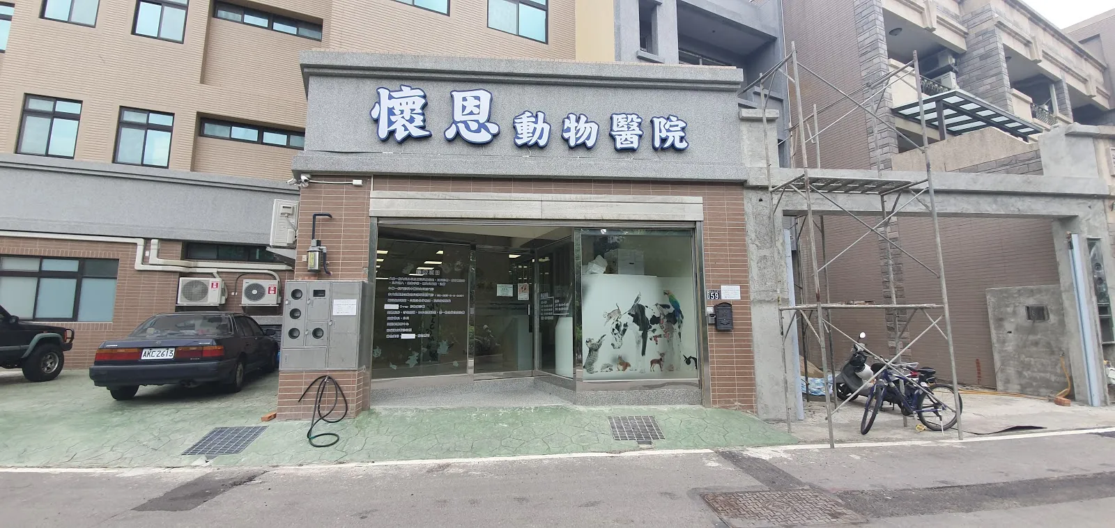 懷恩動物醫院