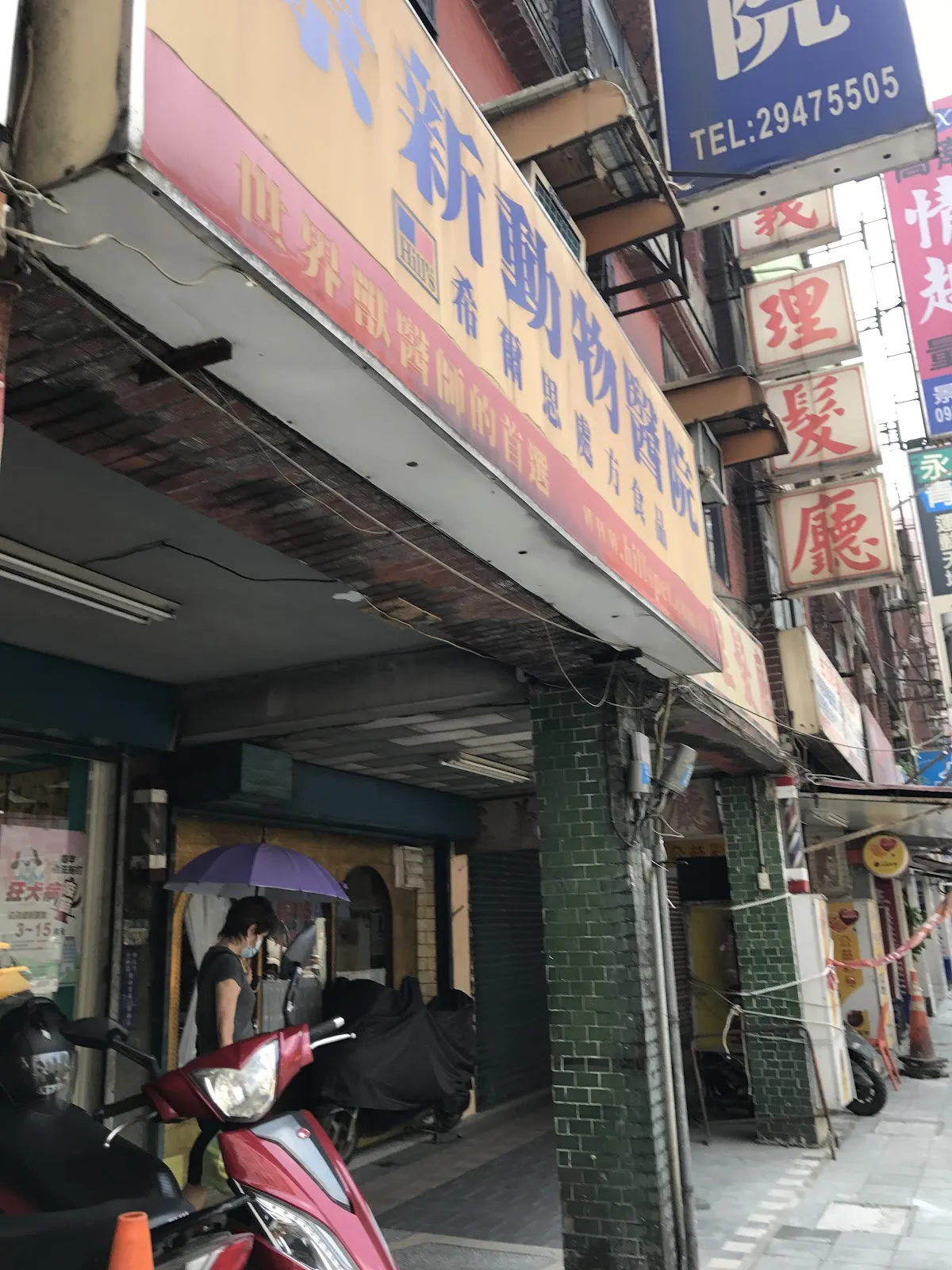景新動物醫院