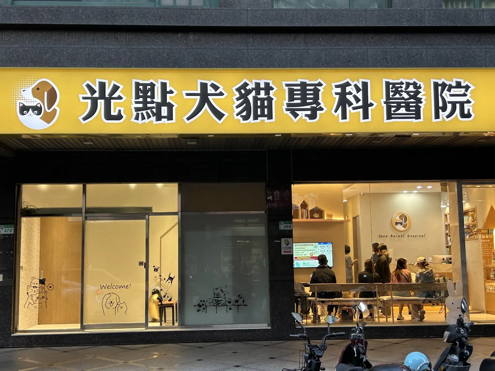 光點犬貓專科醫院