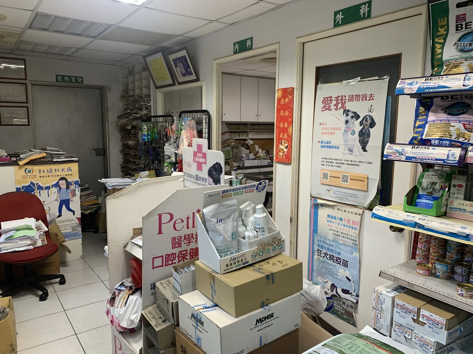 全安動物醫院