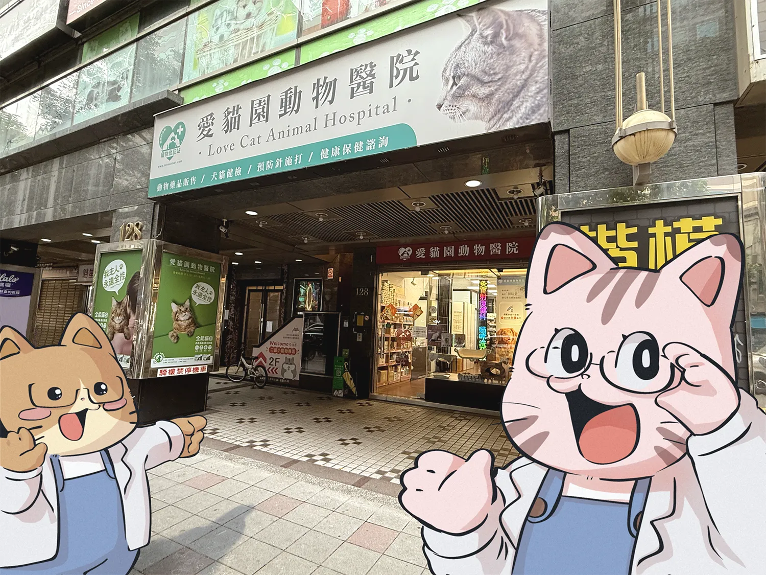 愛貓園動物醫院
