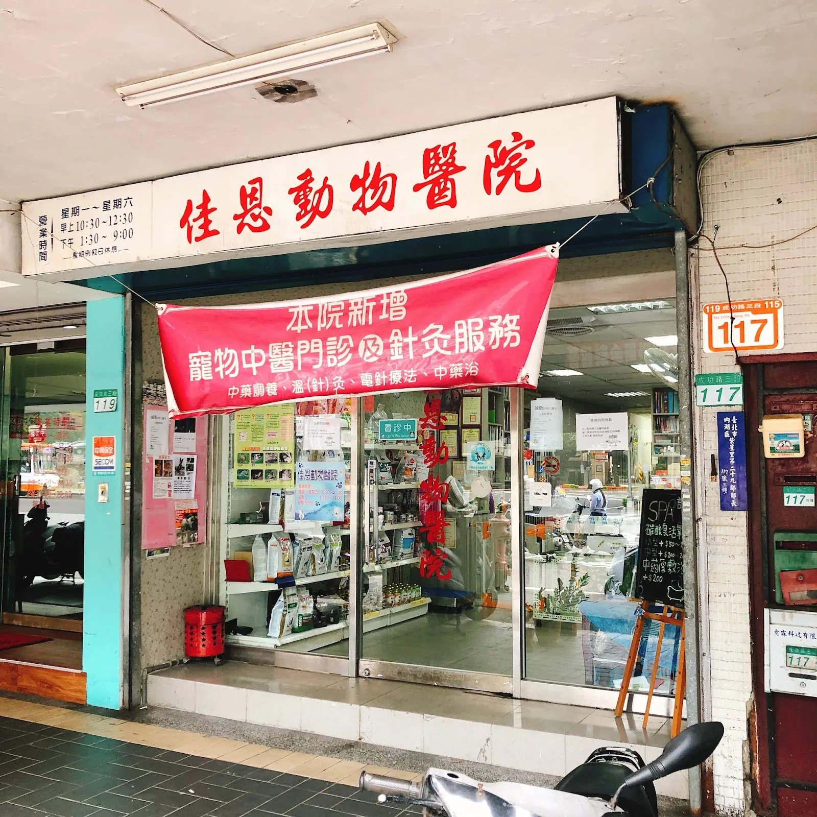 佳恩動物醫院
