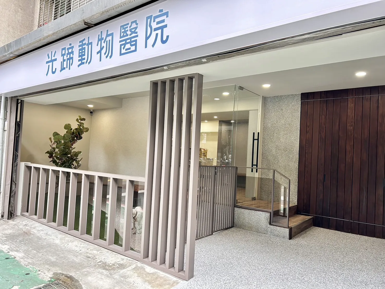 光蹄動物醫院