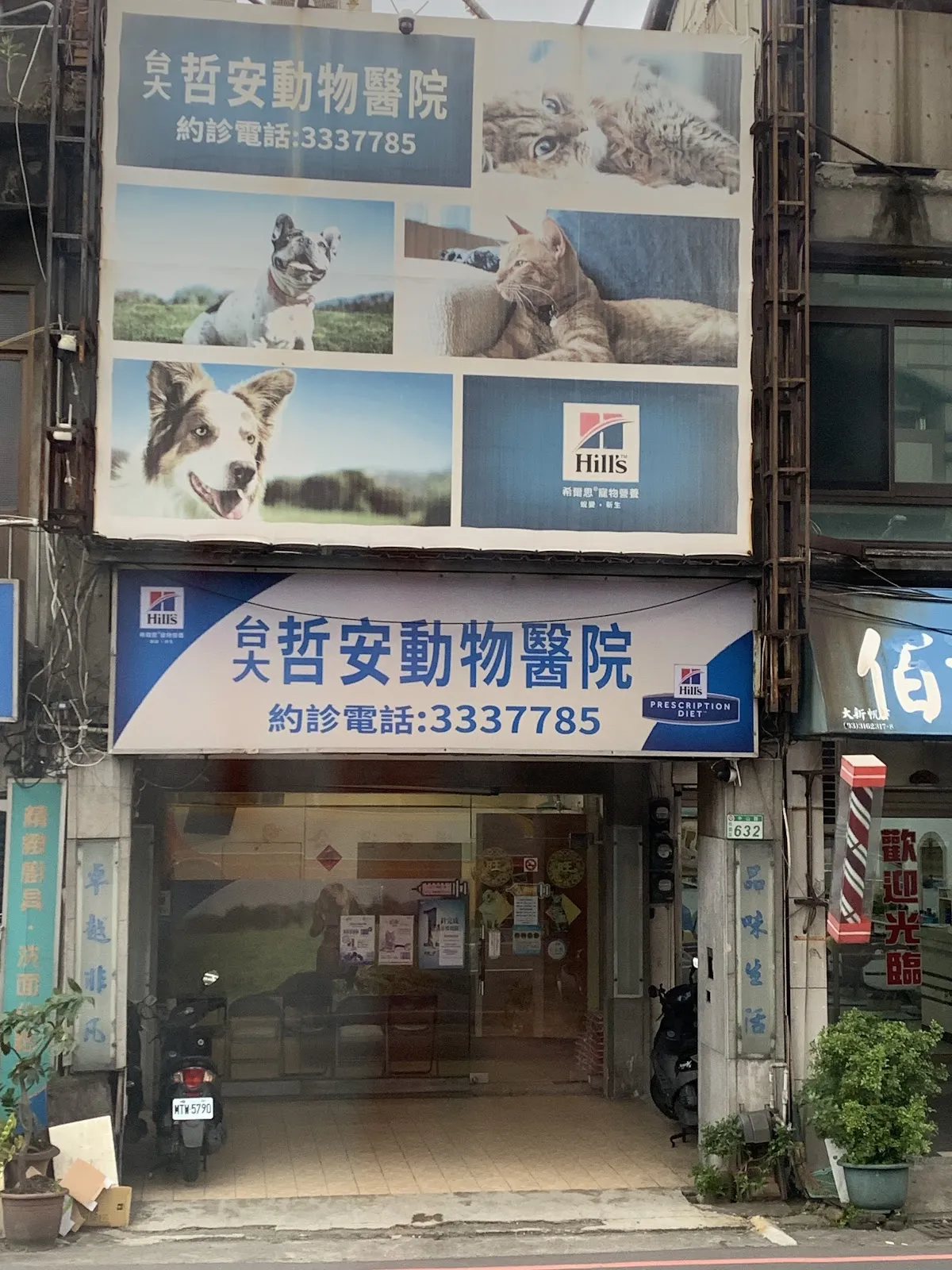 哲安動物醫院