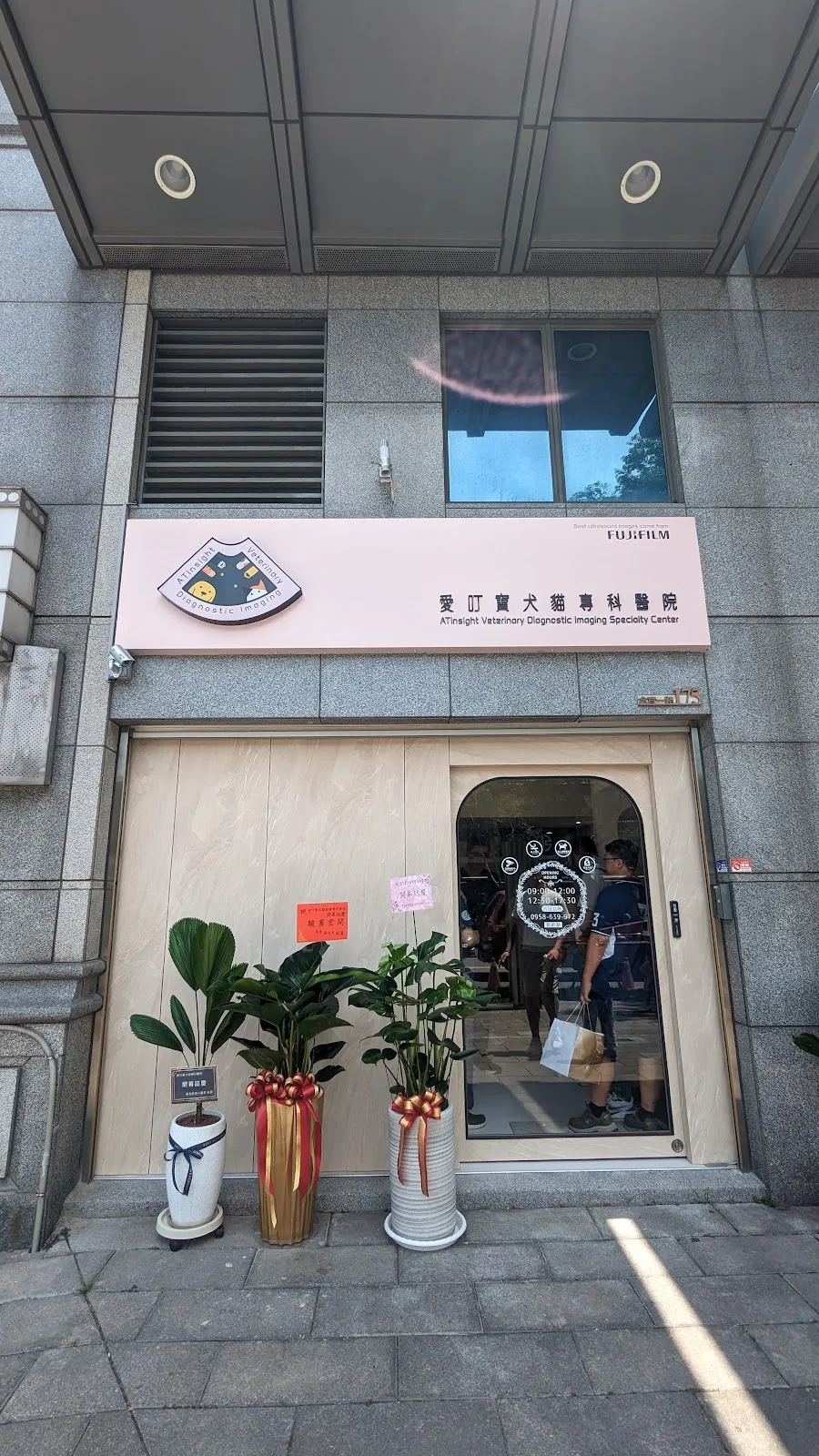 愛叮寶犬貓專科醫院