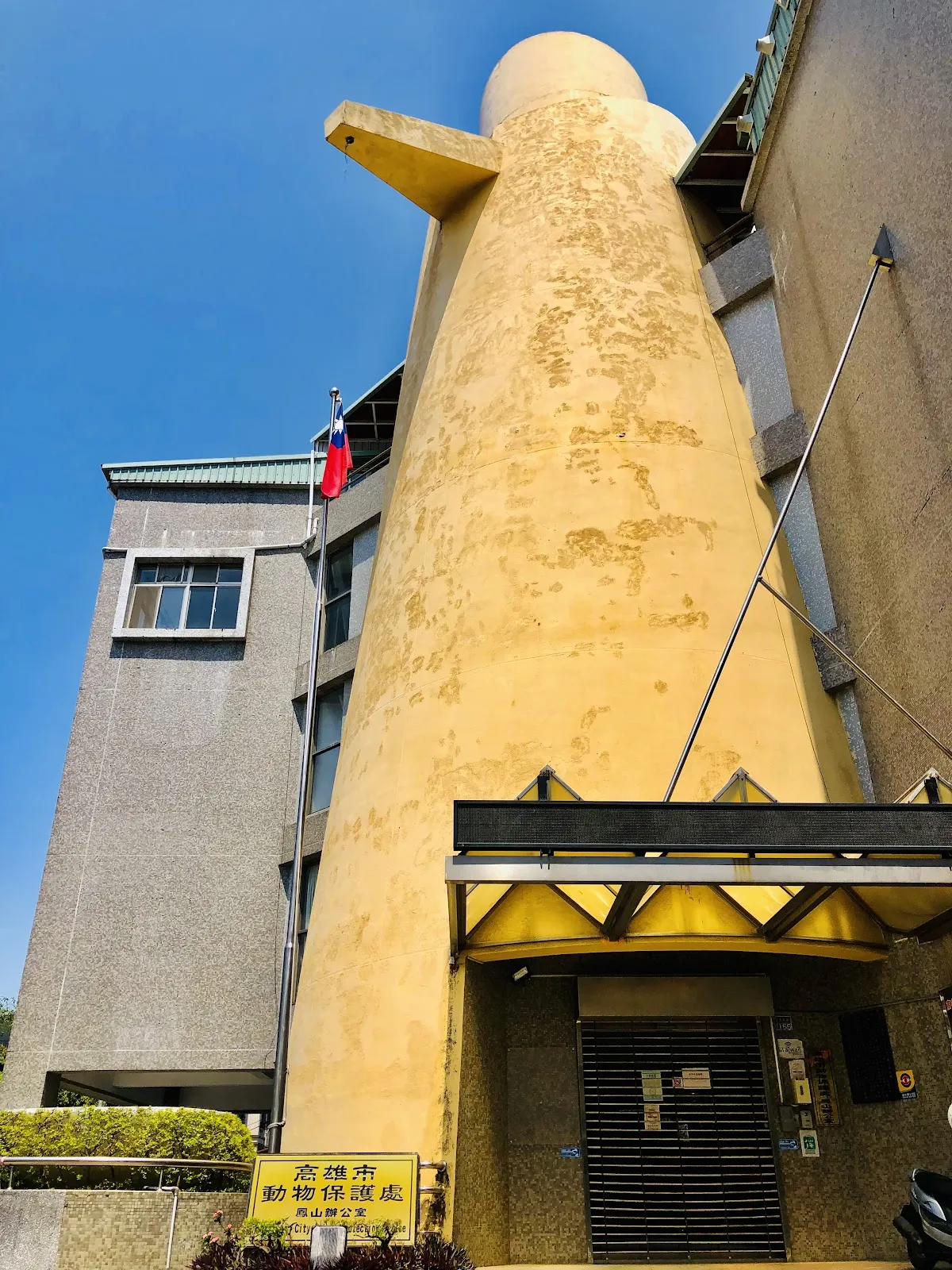高雄市動物保護處
