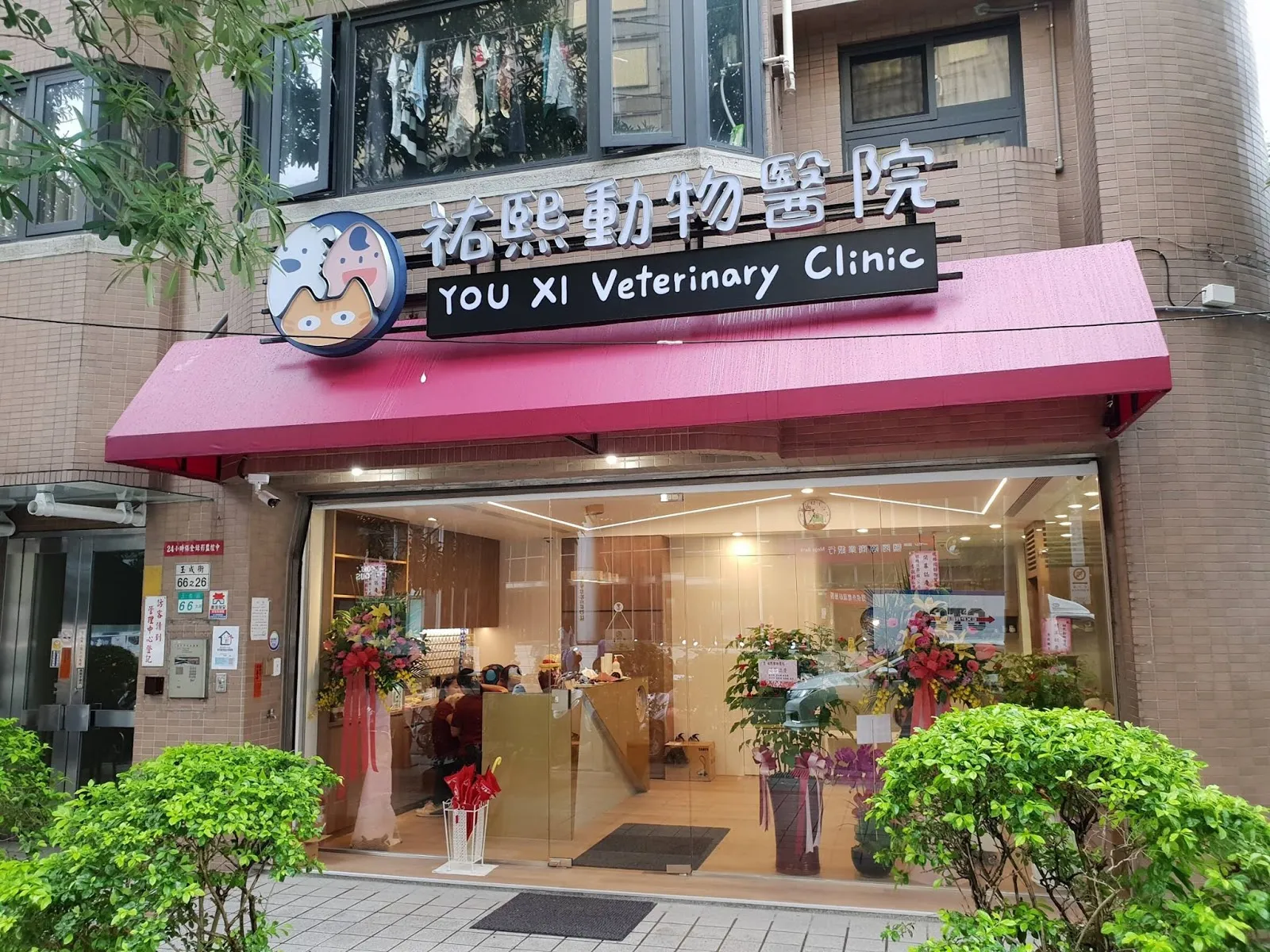 祐熙動物醫院