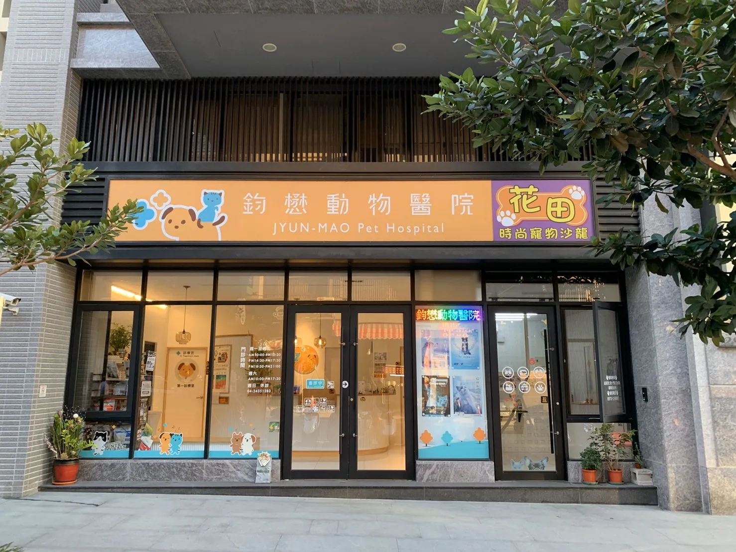 鈞懋動物醫院