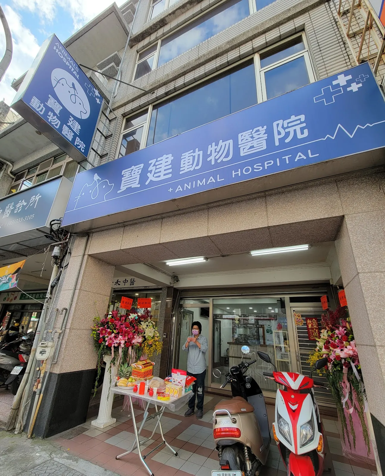 寶建動物醫院