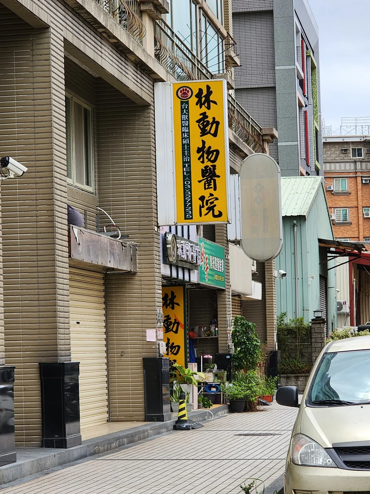 林動物醫院