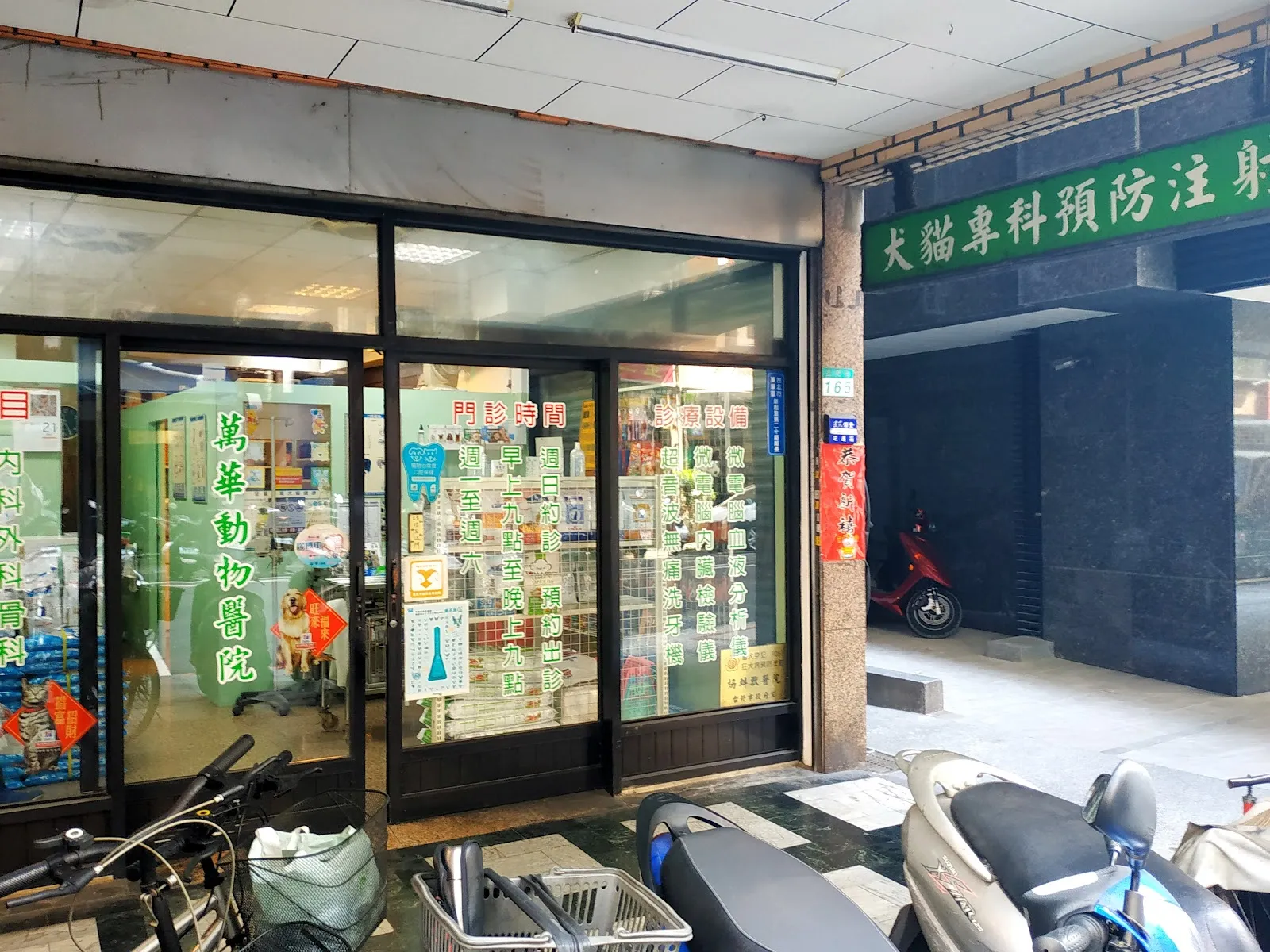 萬華動物醫院