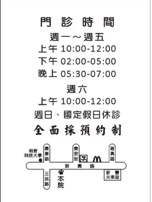 明新動物醫院