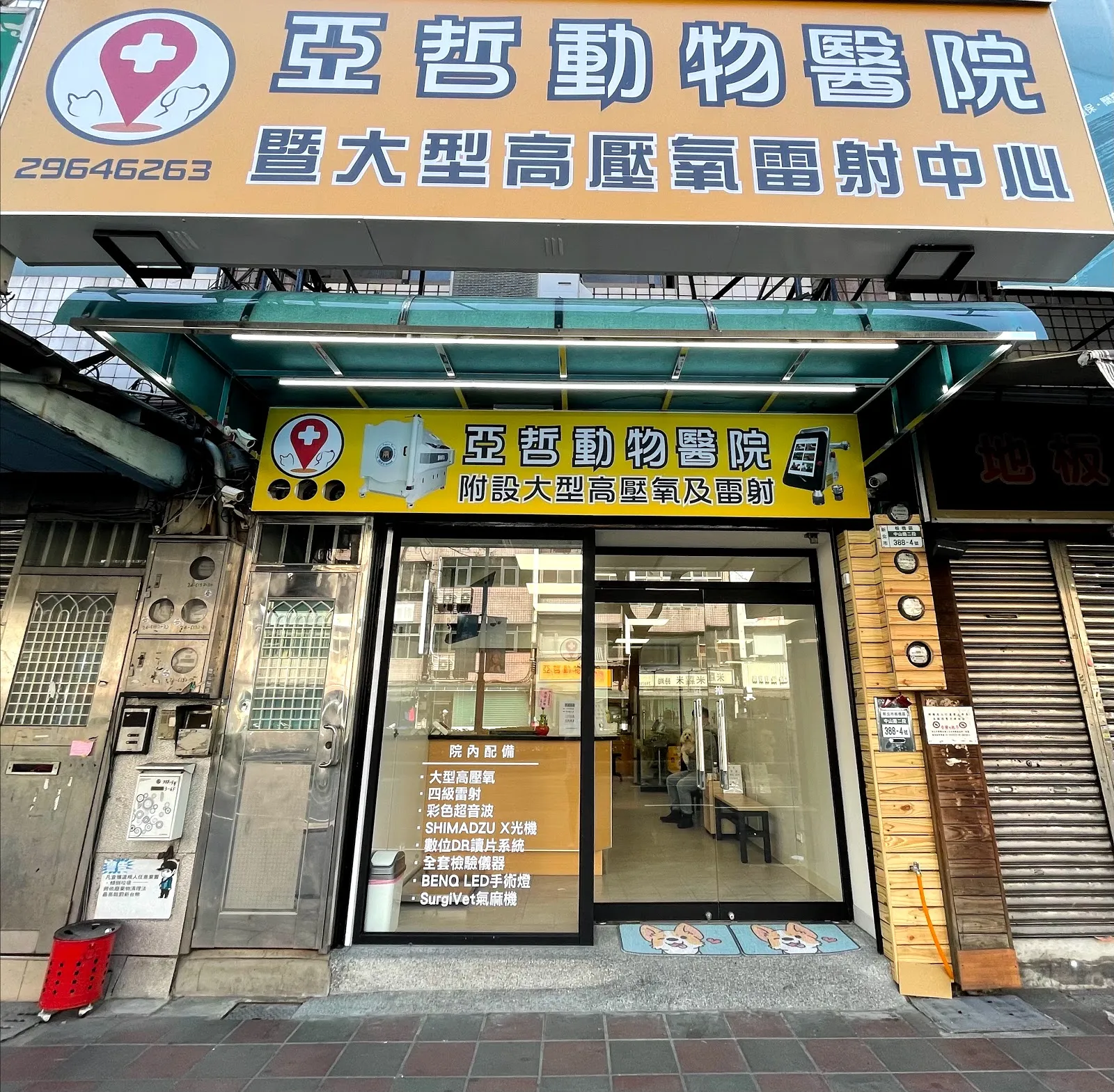 亞哲動物醫院