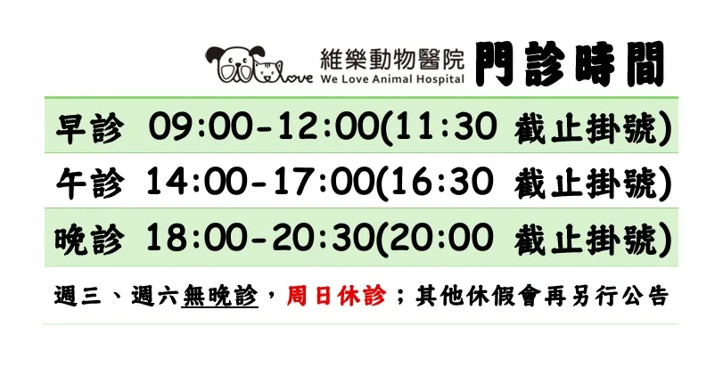 維樂動物醫院