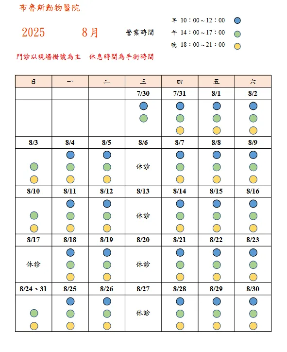 布魯斯動物醫院
