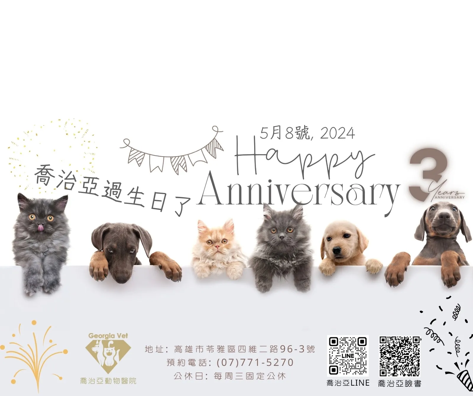 喬治亞動物醫院