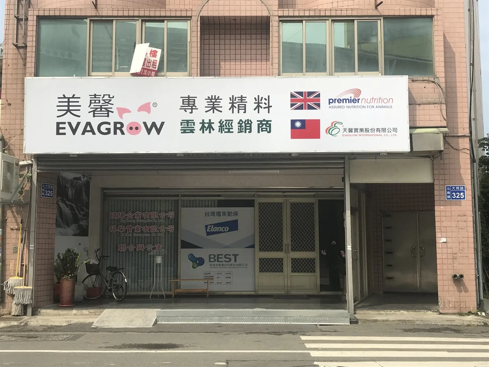 穎揚家畜診所