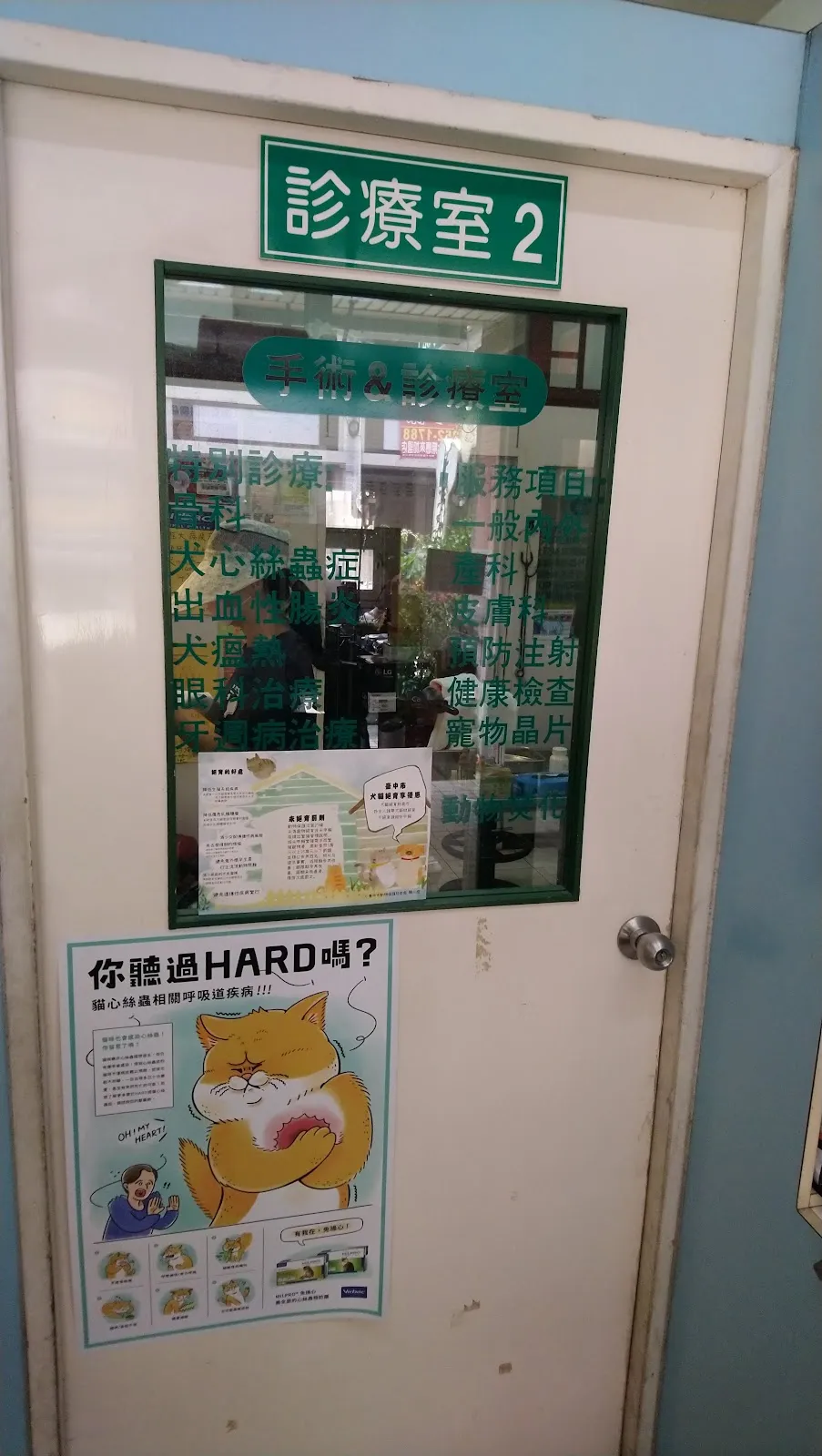 葆生動物醫院